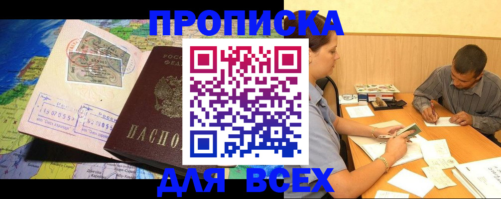 временная прописка в Электростали