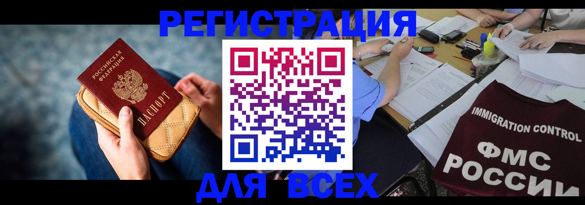 временная регистрация законно в Электростали