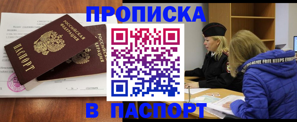 прописка паспорт в Электростали