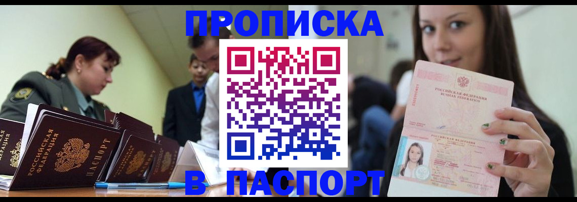 прописка 2025 в Электростали