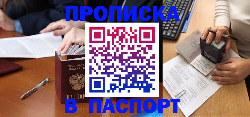 временная регистрация недорого в Электростали