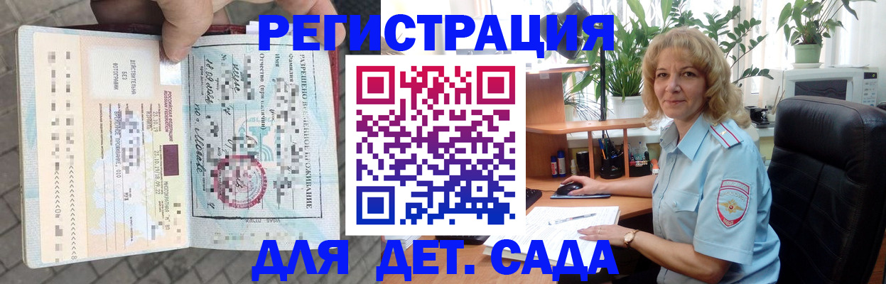 регистрация в Электростали