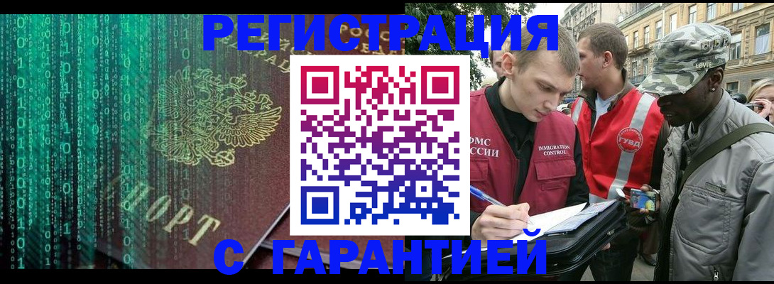 прописка в Электростали